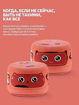 Умная колонка яндекс станция лайт 2 с алисой, без часов, 6 вт, коралловый (арт-1532) Макеевка