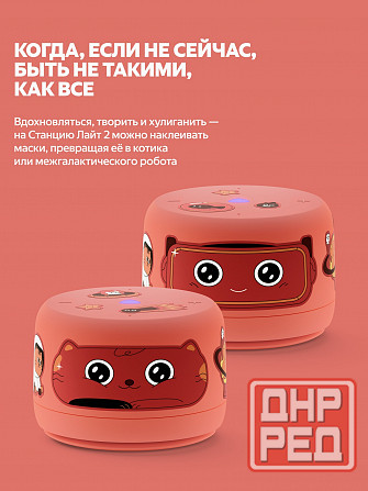 Умная колонка яндекс станция лайт 2 с алисой, без часов, 6 вт, коралловый (арт-1532) Макеевка - изображение 3