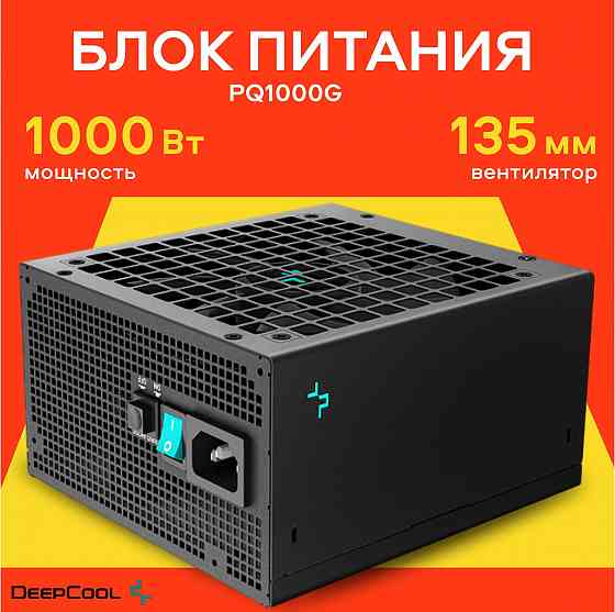 Блок питания Deepcool Pq1000g, Atx 3.1 Gold, 1000 вт, черный (арт-6049) Макеевка