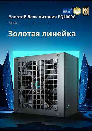 Блок питания Deepcool Pq1000g, Atx 3.1 Gold, 1000 вт, черный (арт-6049) Макеевка
