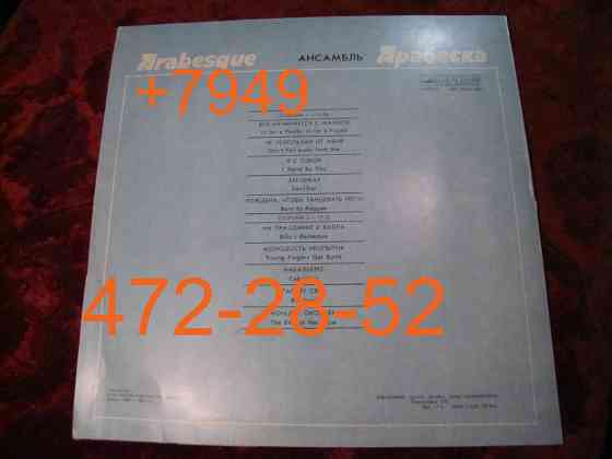 Пластинка Арабеска Макеевка