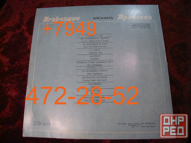 Пластинка Арабеска Макеевка - изображение 5