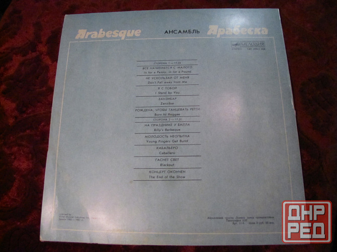 Пластинка Арабеска Макеевка - изображение 4