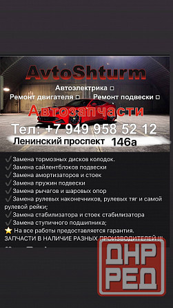 Автосервис AvtoShturm. Донецк - изображение 1