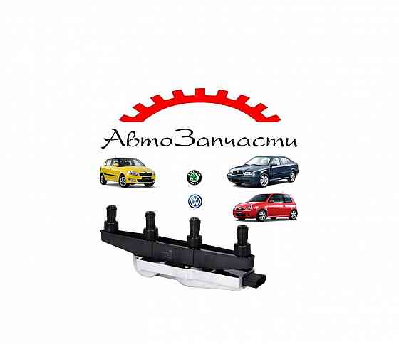 Катушка зажигания для Skoda Fabia I (2000-), Fabia II (2007-), Octavia (1996-), Volkswagen Lupo (98- Донецк