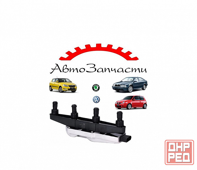 Катушка зажигания для Skoda Fabia I (2000-), Fabia II (2007-), Octavia (1996-), Volkswagen Lupo (98- Донецк - изображение 1