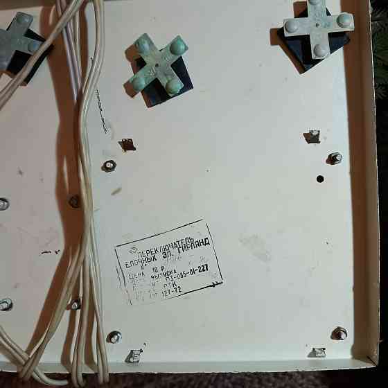 Переключатель елочных электрогирлянд. 1970 год Горловка