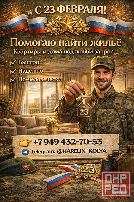 Помогаю быстро и спокойно найти квартиру или дом под ваш запрос и бюджет Донецк - изображение 1