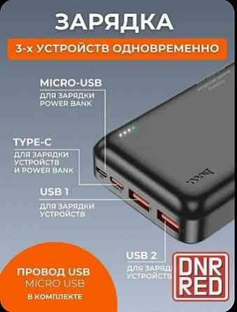 Power Bank PD+QS 20000 mAh hoco оригинал Донецк