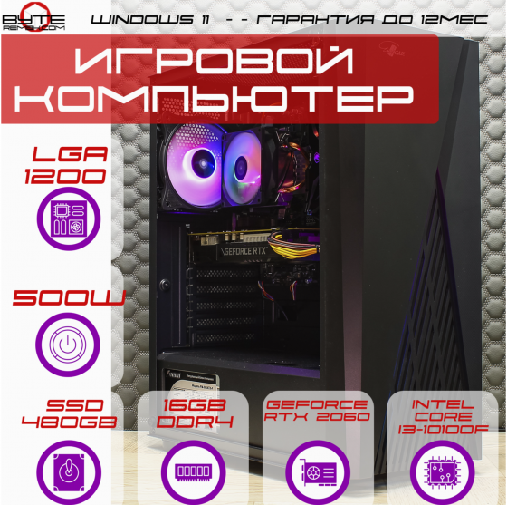 Игровой компьютер Byte-Warhawk | Intel Core I3-10100f | 500w | Ssd 480gb | 16гб | Nvidia Geforce Rtx Донецк