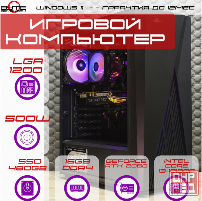 Игровой компьютер Byte-Warhawk | Intel Core I3-10100f | 500w | Ssd 480gb | 16гб | Nvidia Geforce Rtx Донецк - изображение 1
