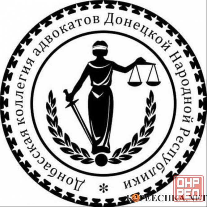 Услуги адвоката. Комплексная правовая защита и представительство Макеевка - изображение 1