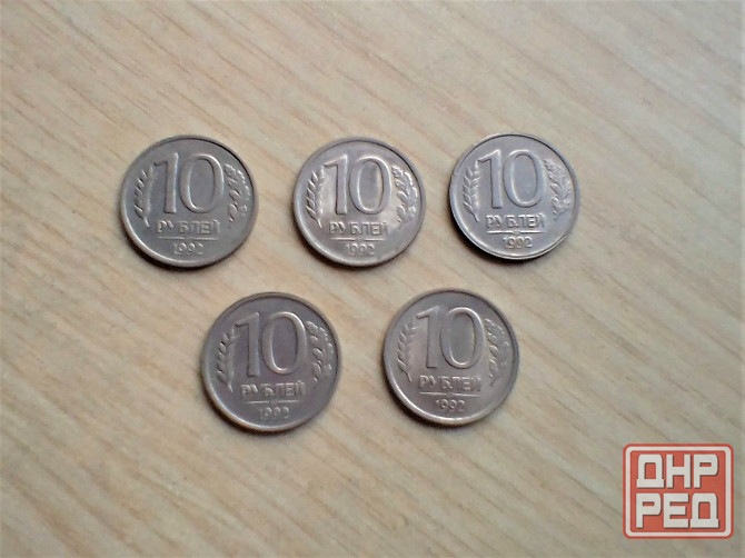 Монета 10 рублей 1992 лмд, банк России. Донецк - изображение 1