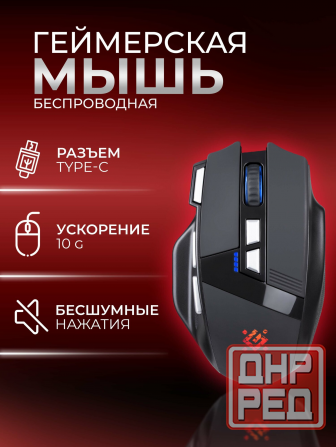 Беспроводная игровая мышь Knight Gm-885 8кнопок 3200dpi Defender (арт-1083) Донецк - изображение 1