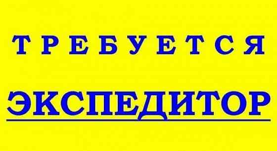 Экспедитор Макеевка