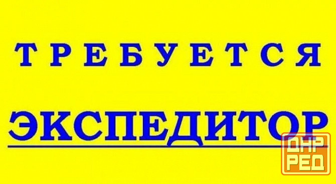 Экспедитор Макеевка - изображение 1