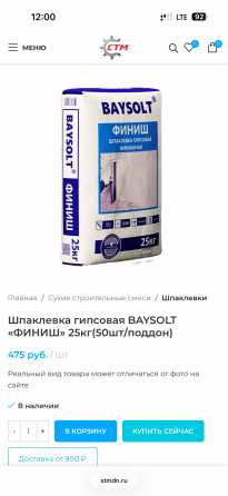 Шпаклевка гипсовая Baysolt «финиш» Донецк