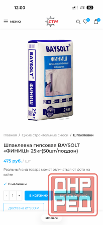 Шпаклевка гипсовая Baysolt «финиш» Донецк - изображение 1