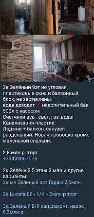 Зелёный 3-комнатная квартира материнский капитал Макеевка