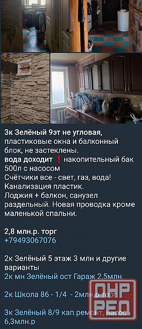 Зелёный 3-комнатная квартира материнский капитал Макеевка - изображение 1