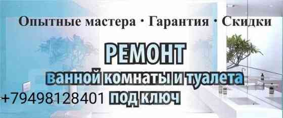 Ремонт ванной комнаты Донецк