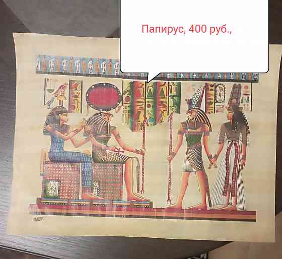 Папирус. Обмен. Донецк