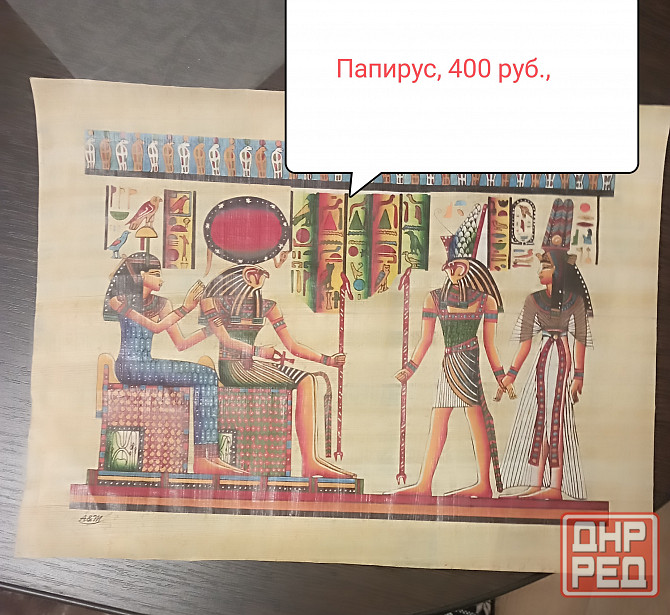 Папирус. Обмен. Донецк - изображение 1