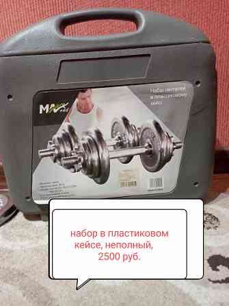 Набор гири в пластиковом кейсе. Донецк