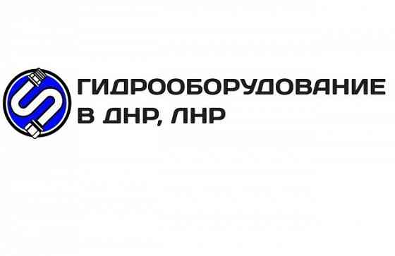 Изготовление и ремонт рукавов высокого давления в г. Луганске, Донецке Донецк
