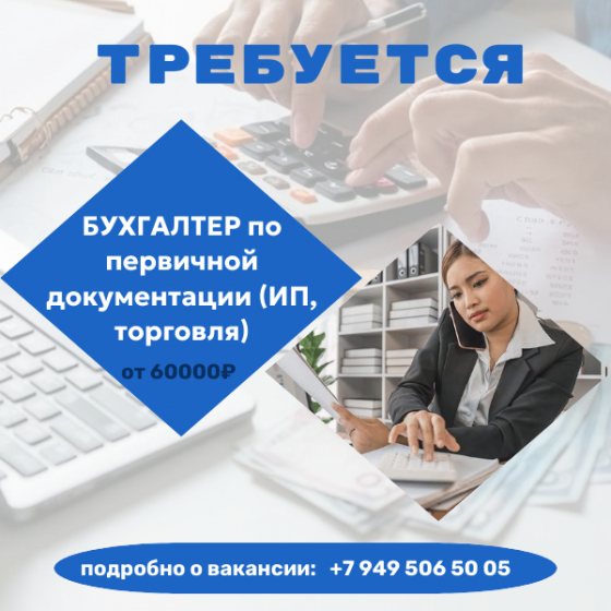 Бухгалтер по первичной документации Макеевка
