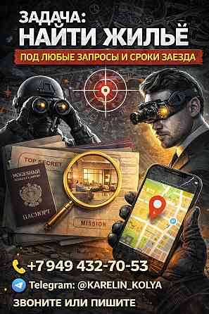 Помогаю найти жильё под ваши запросы и сроки заезда Донецк