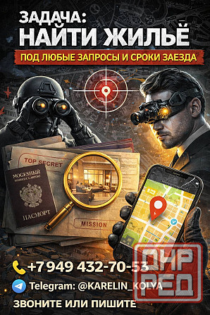 Помогаю найти жильё под ваши запросы и сроки заезда Донецк - изображение 1