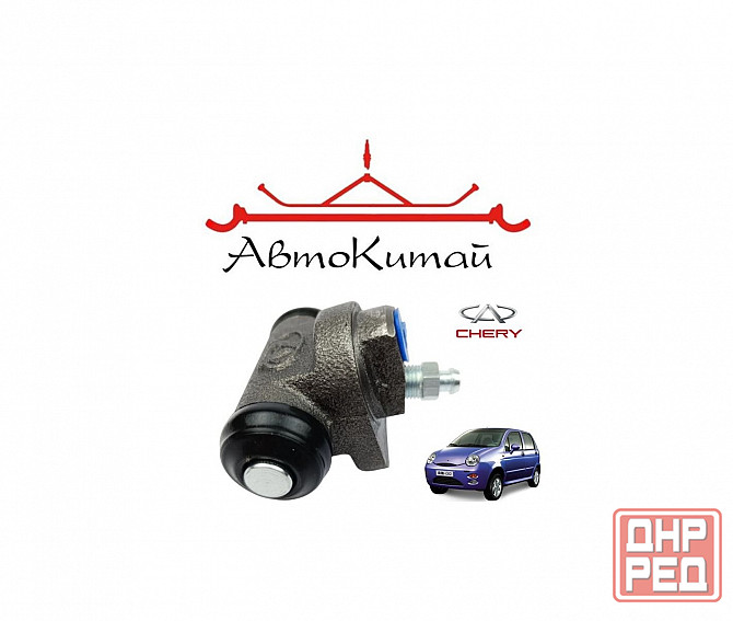 Цилиндр тормозной рабочий задний (S11-3502190) для Chery QQ Донецк - изображение 1