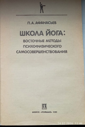 Школа йога Афанасьев Донецк