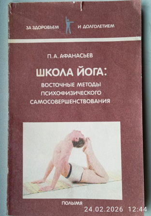 Школа йога Афанасьев Донецк