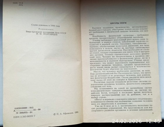 Школа йога Афанасьев Донецк