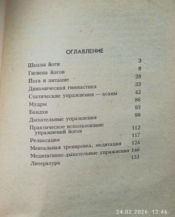 Школа йога Афанасьев Донецк