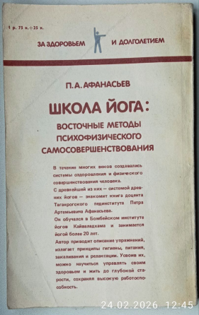 Школа йога Афанасьев Донецк