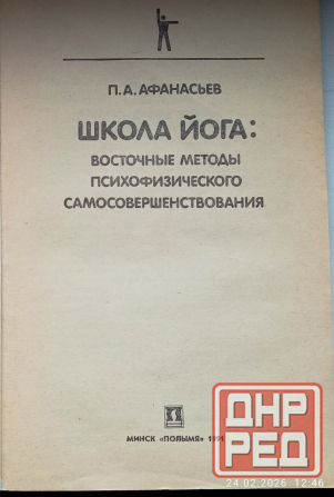 Школа йога Афанасьев Донецк - изображение 4
