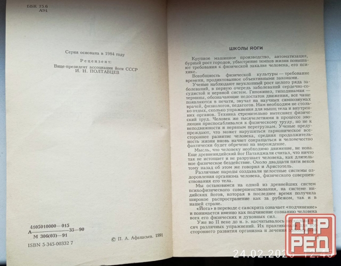 Школа йога Афанасьев Донецк - изображение 3