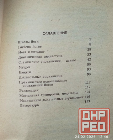 Школа йога Афанасьев Донецк - изображение 6