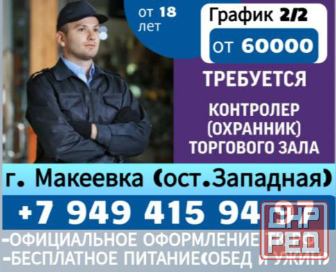 Охранник г.Макеевка Макеевка - изображение 1