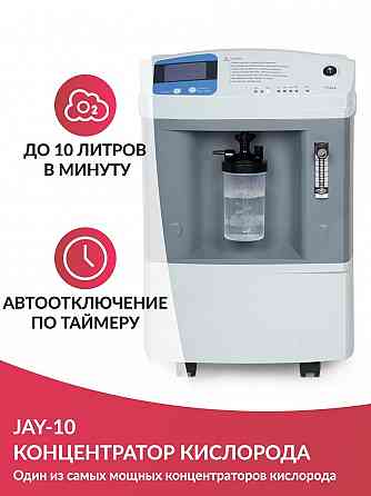 Концентраторы кислорода Longfian (1-10 л/мин). Новые Енакиево