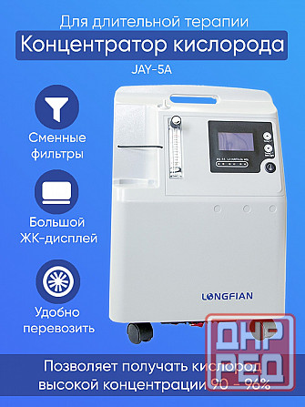 Концентраторы кислорода Longfian (1-10 л/мин). Новые Енакиево - изображение 3