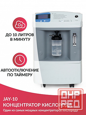 Концентраторы кислорода Longfian (1-10 л/мин). Новые Енакиево - изображение 2