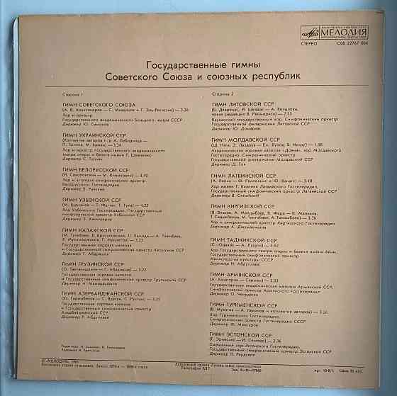 Пластинка с гимнами Донецк