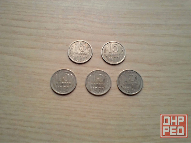 Монеты 15 копеек 1962 и 1977 ссср советские. Донецк - изображение 1