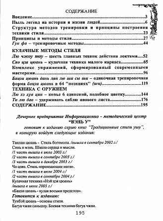 Продам книгу "Ба цзи цюань кулак восьми пределов - Скичко" Донецк