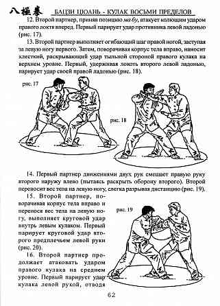 Продам книгу "Ба цзи цюань кулак восьми пределов - Скичко" Донецк