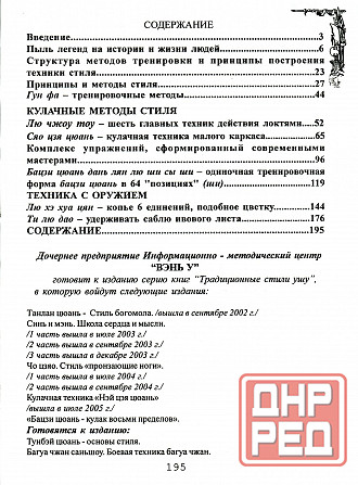 Продам книгу "Ба цзи цюань кулак восьми пределов - Скичко" Донецк - изображение 4